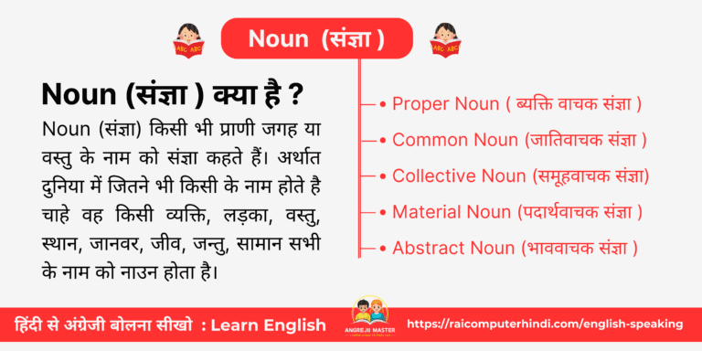 Noun in Hindi