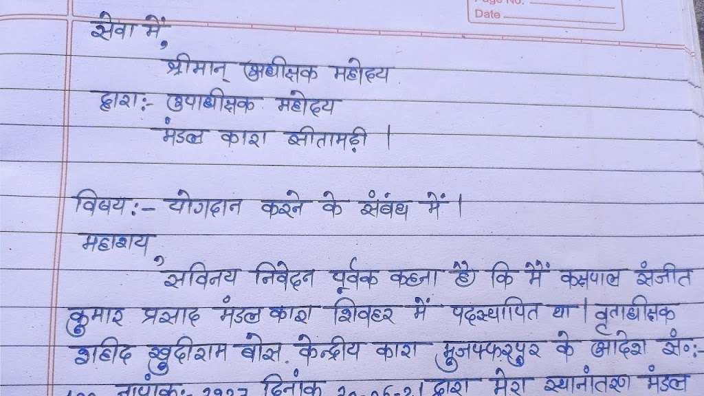 How To Write An Application Letter पत्र लिखना सीखे। Raicomputerhindi