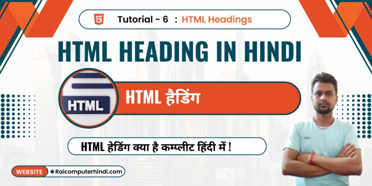 HTML Headings in hindi