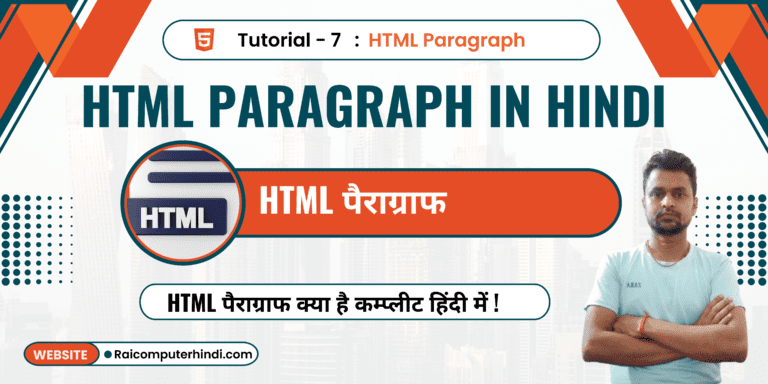 HTML Paragraph in Hindi