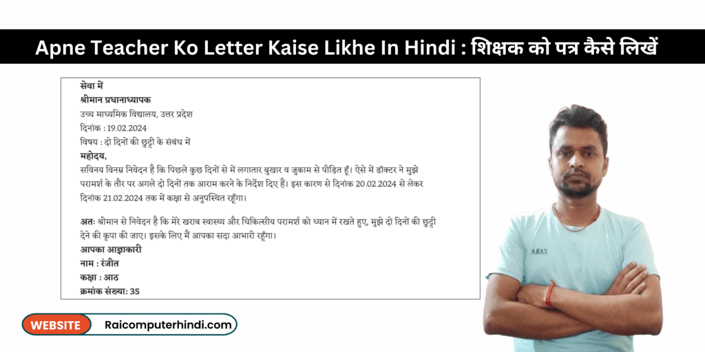Apne Teacher Ko Letter Kaise Likhe In Hindi