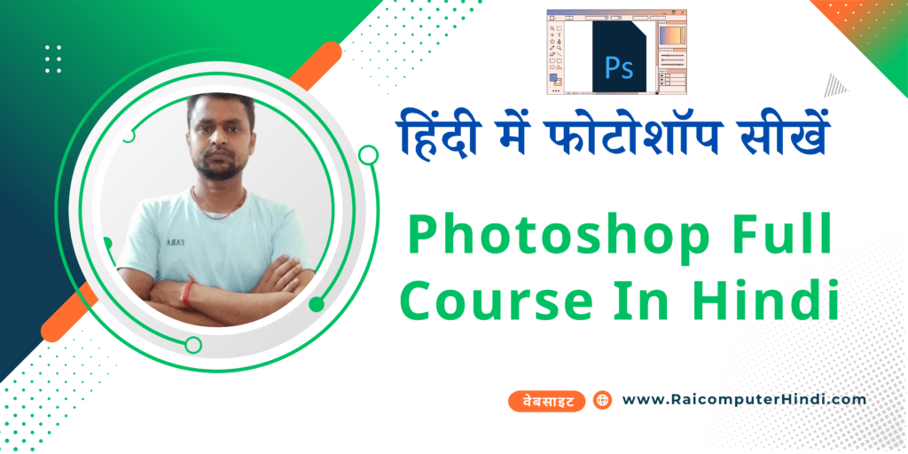 Photoshop Full Course In Hindi