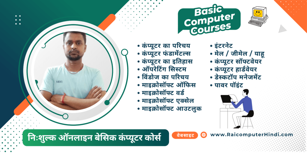 Basic Computer Course In Hindi