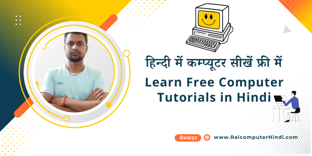 Learn Free Computer Tutorials in Hindi