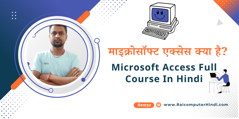 Microsoft Access Full Course In Hindi