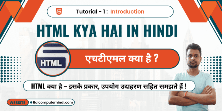 HTML Kya Hai In Hindi