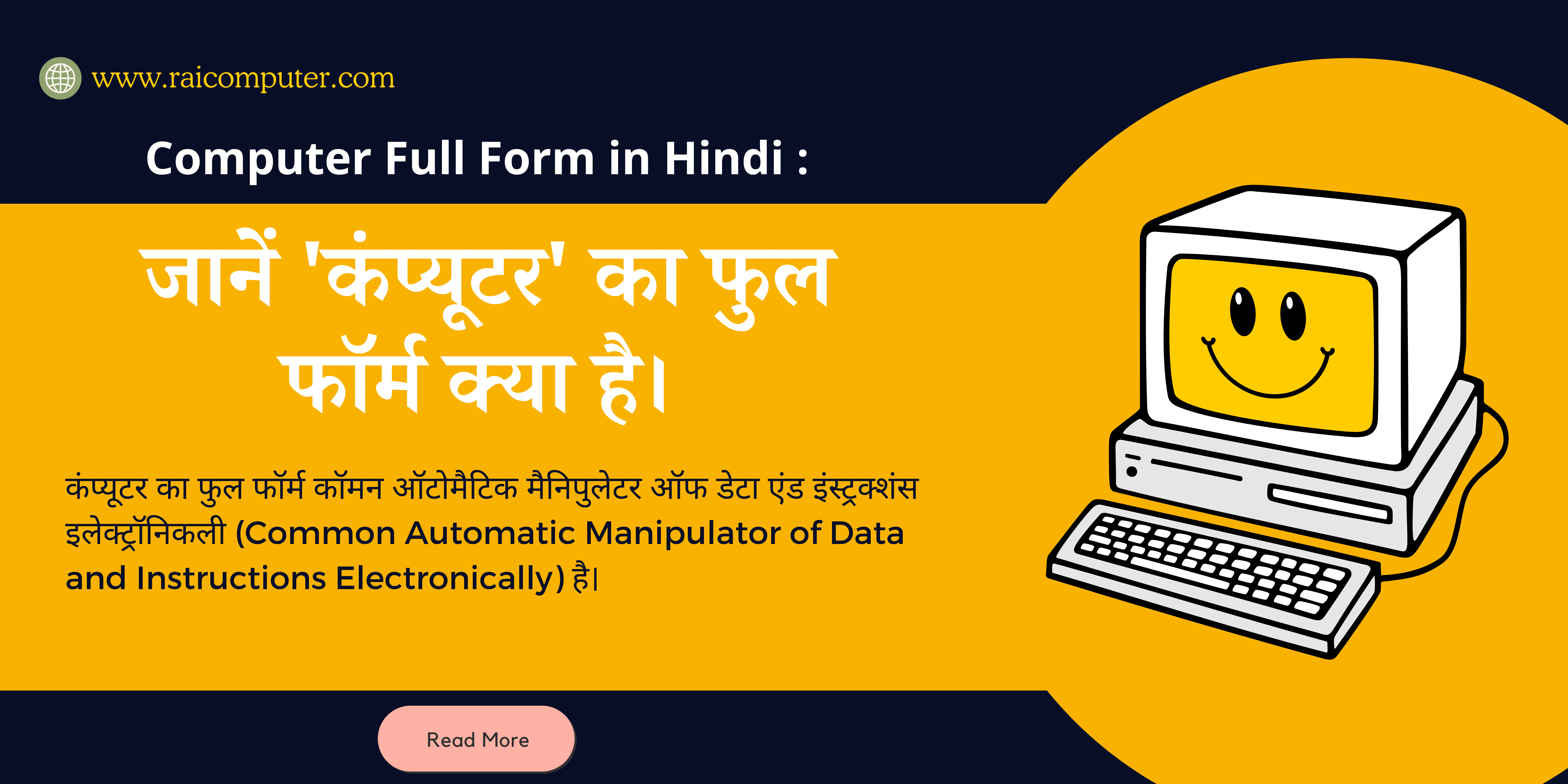 Computer Full Form in Hindi