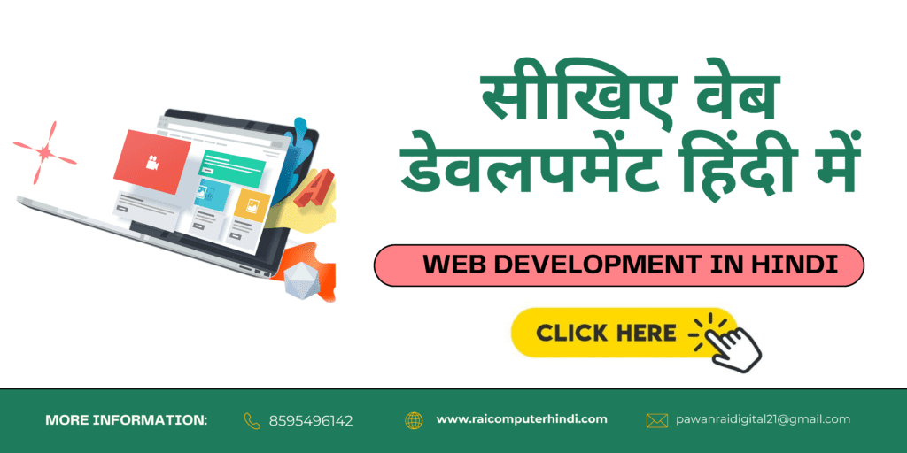 Web Development in Hindi