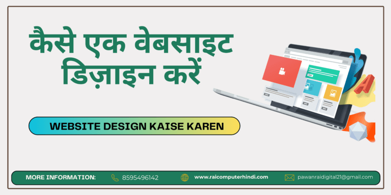 Website design Kaise karen