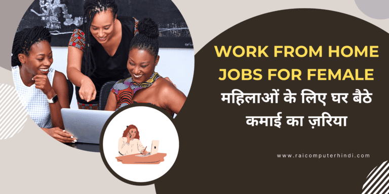 work from home jobs for female
