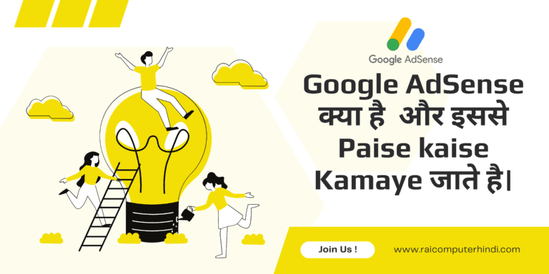 Google AdSense Kya Hai