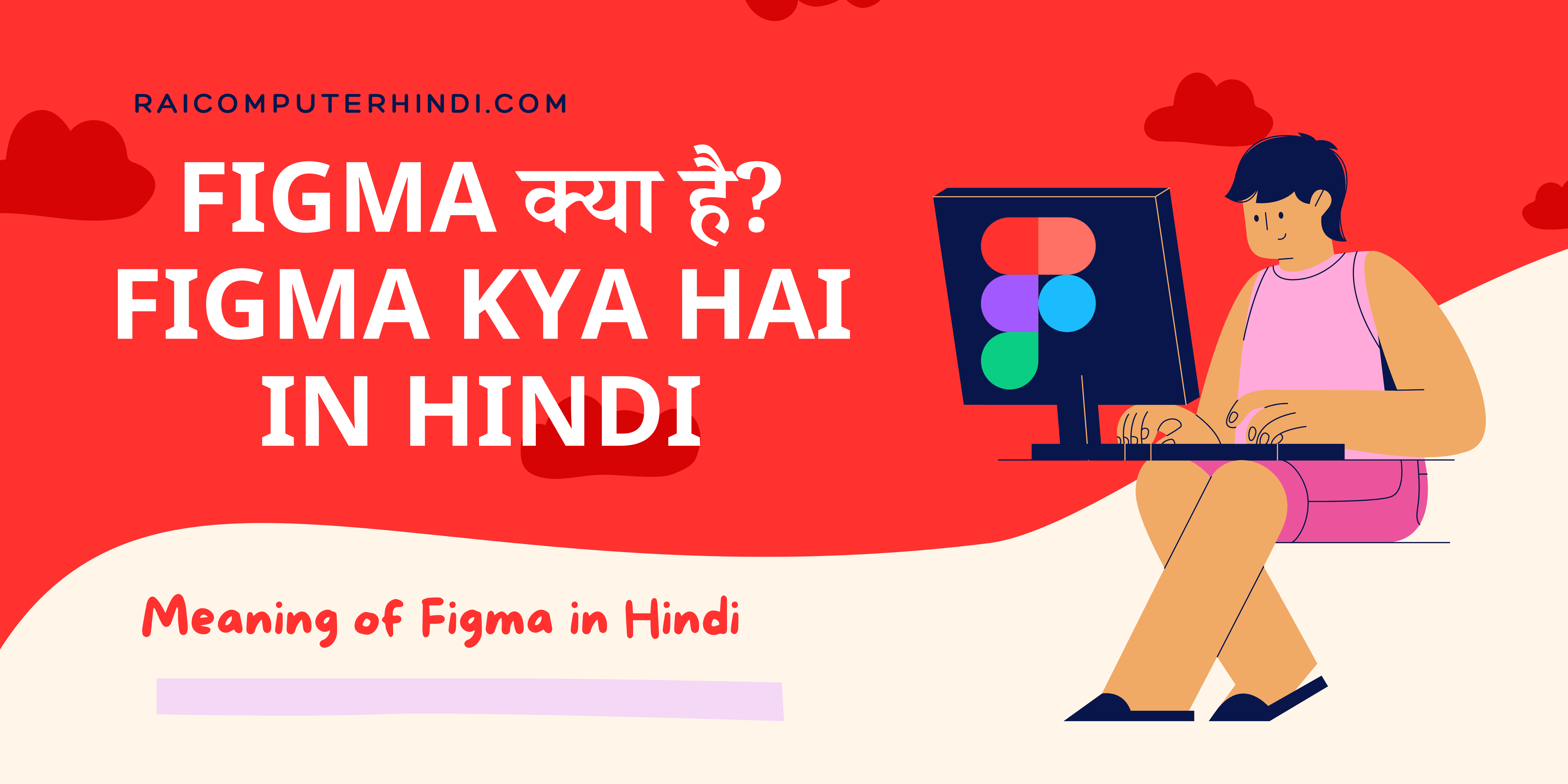 Figma kya hai in hindi