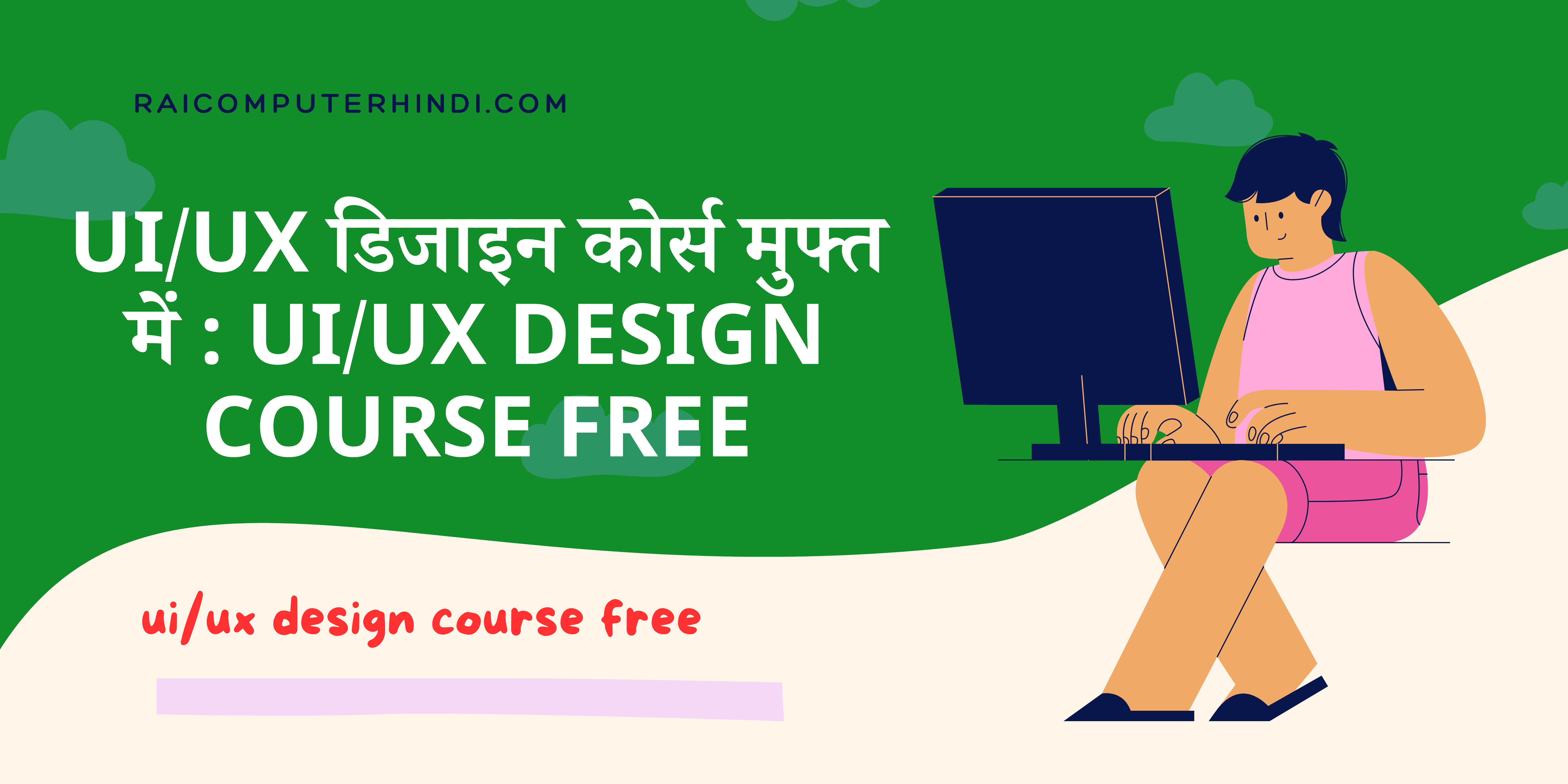 ui/ux design course free