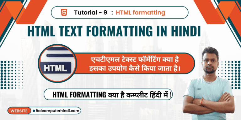 HTML Text Formatting in Hindi