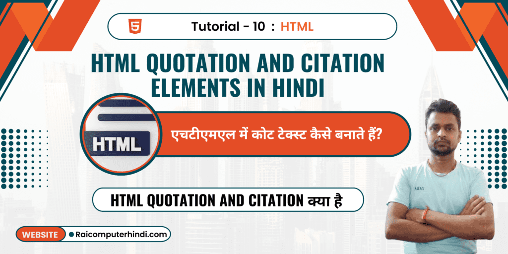 HTML Quotation and Citation Elements

