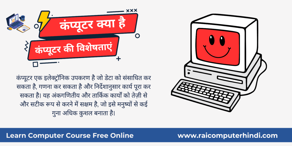 What is Computer in Hindi