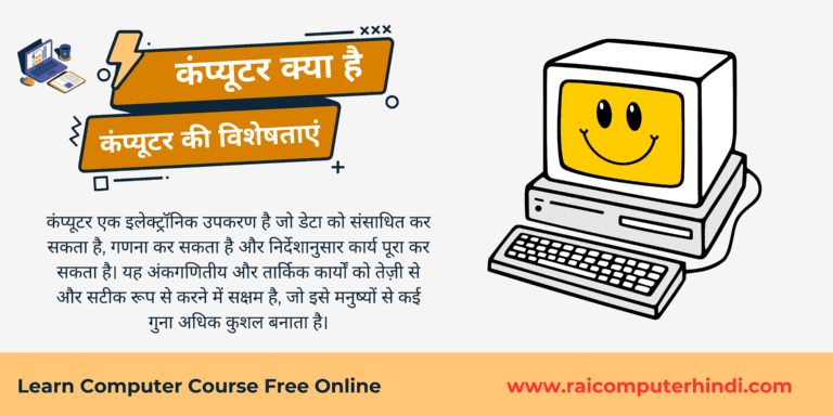 Computer Kya Hai : Types of Computer In Hindi