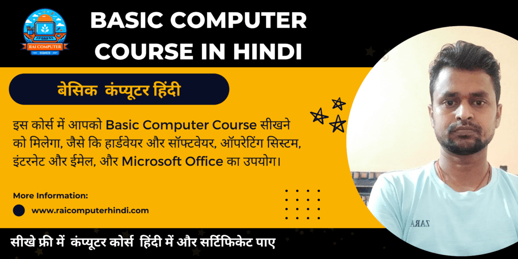 basic computer course in hindi free
