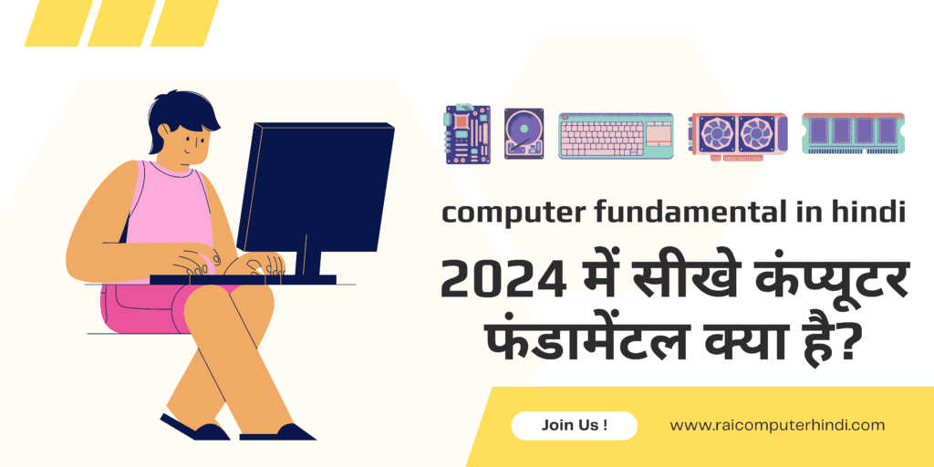 Computer fundamental in hindi 