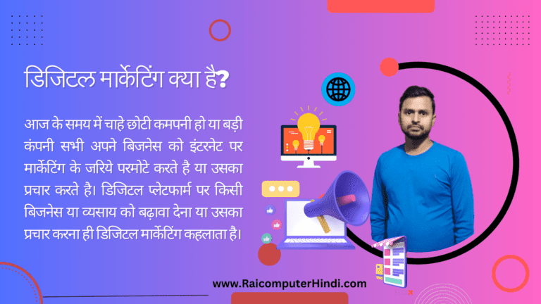 Digital Marketing Kya Hai In Hindi